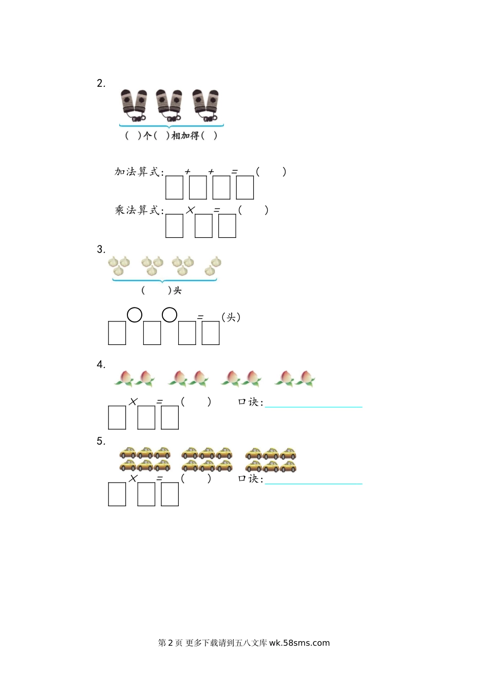 2021年青岛版六三制二年级数学上册期中测试题及答案四.doc_第2页