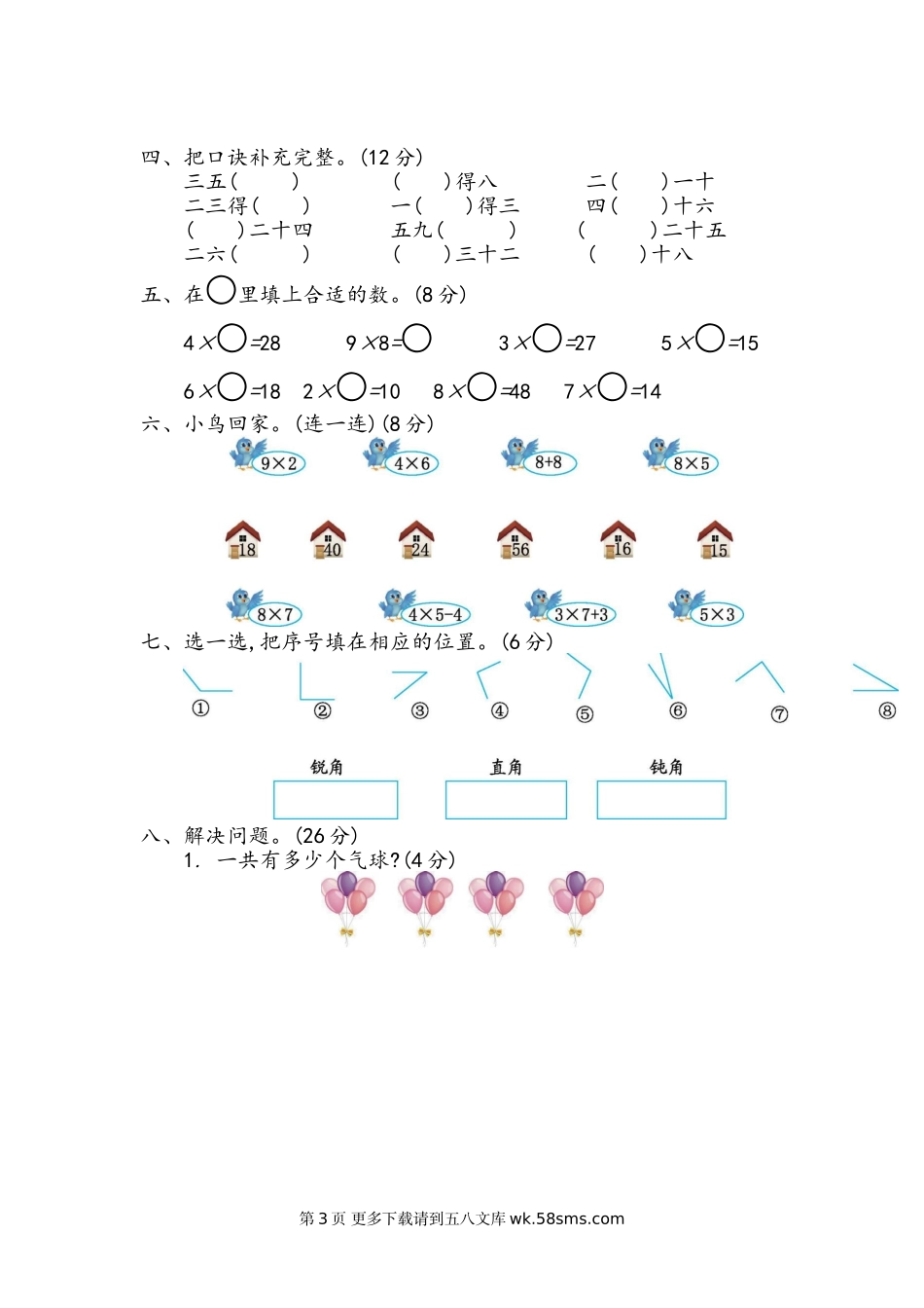 2021年青岛版六三制二年级数学上册期中测试题及答案四.doc_第3页