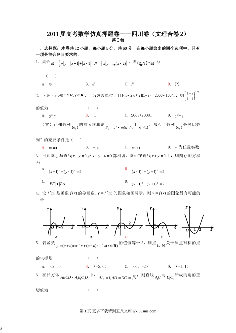2011高考数学押题卷及答案（文理合卷）.doc_第1页