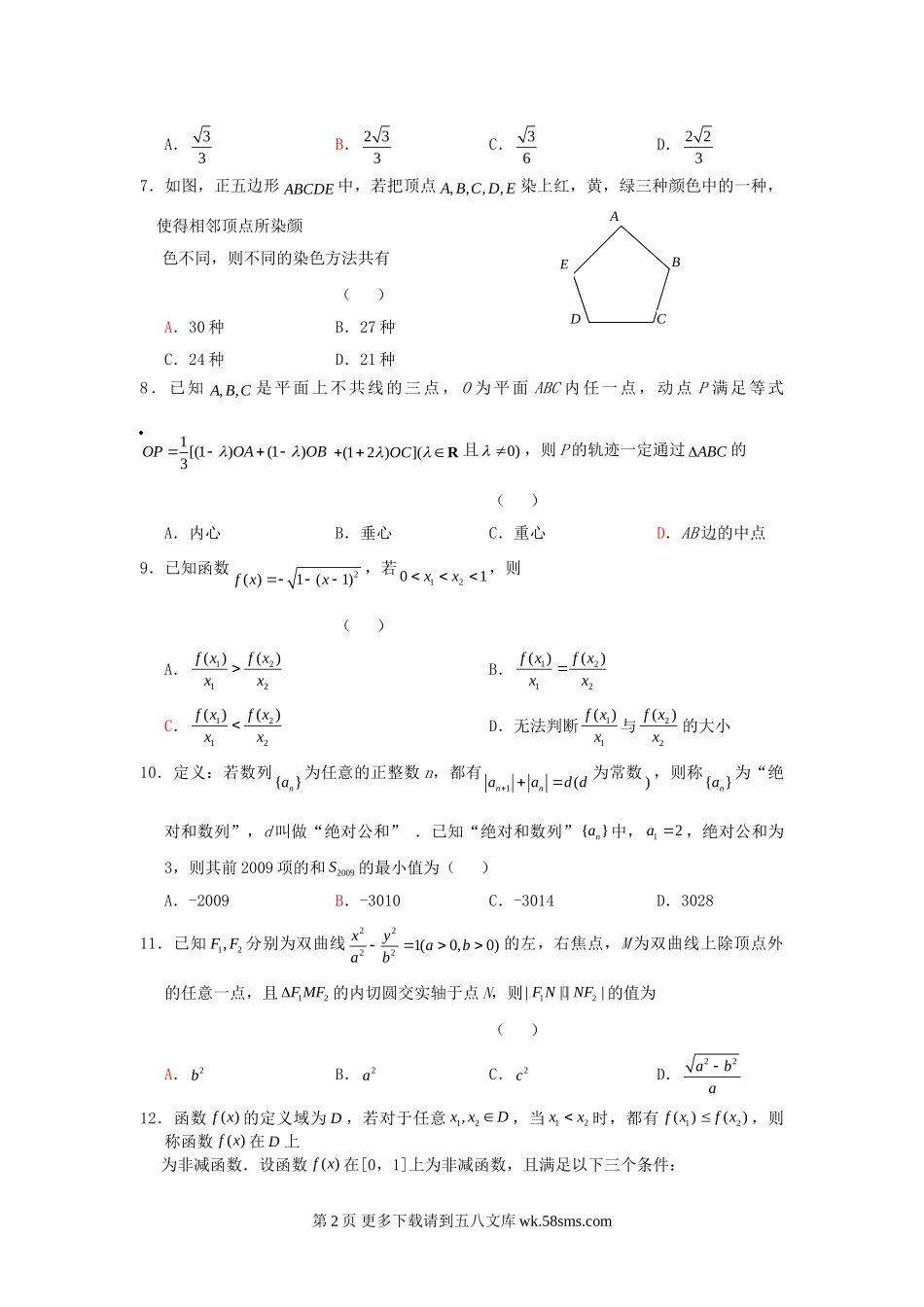 2011高考数学押题卷及答案（文理合卷）.doc_第2页