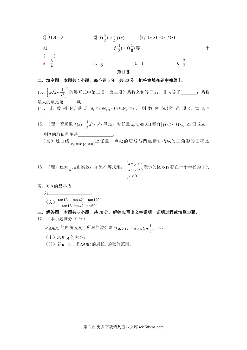 2011高考数学押题卷及答案（文理合卷）.doc_第3页