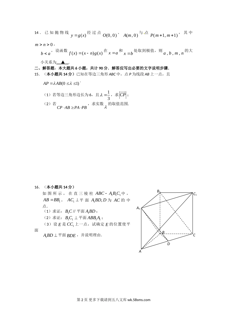 2011高考数学押题卷及答案 如皋中学4月.doc_第2页