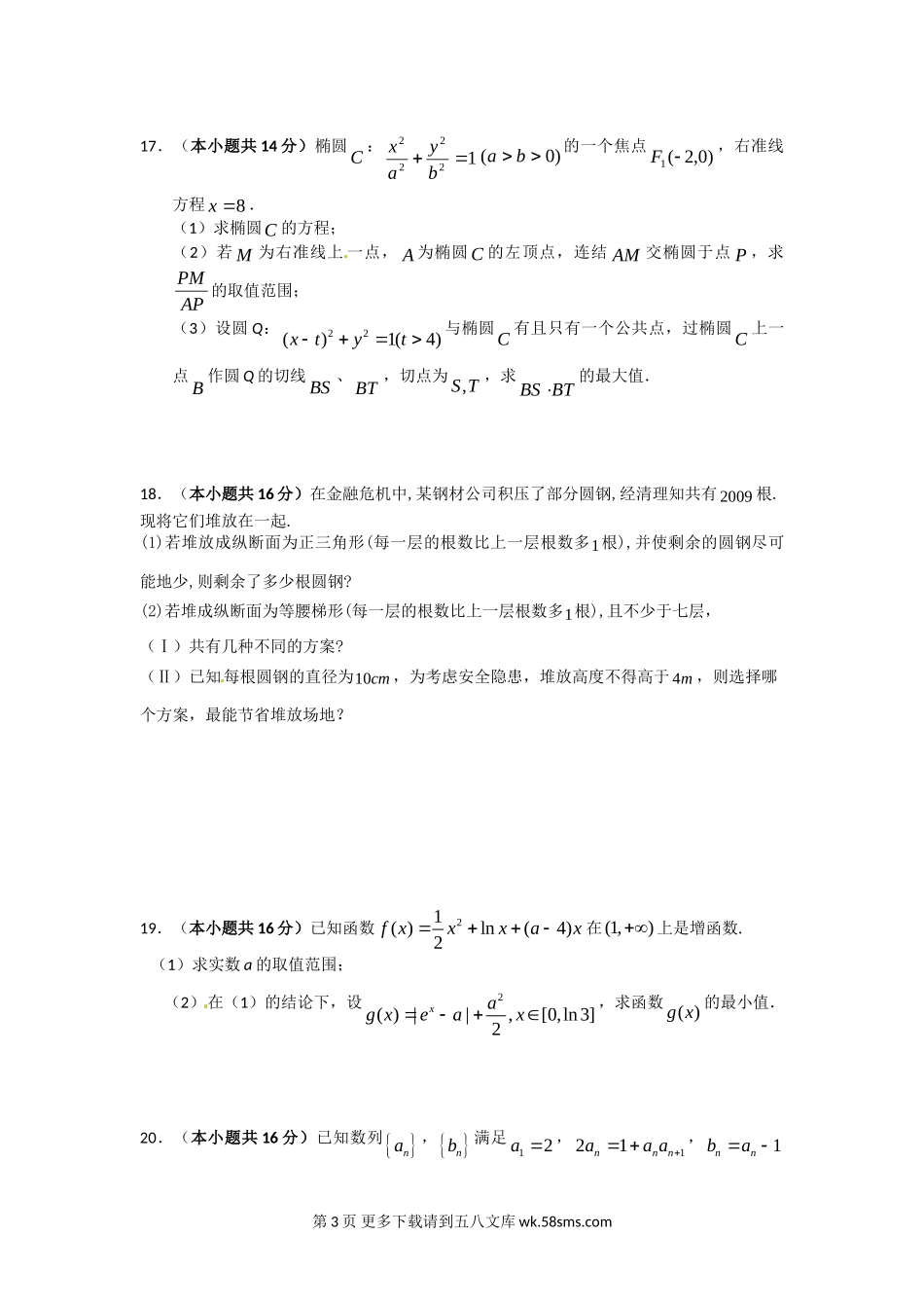 2011高考数学押题卷及答案 如皋中学4月.doc_第3页