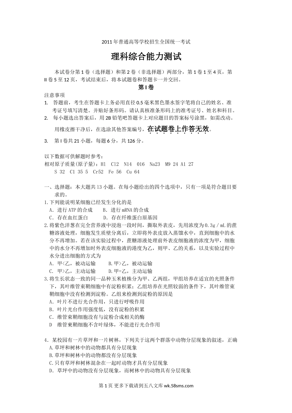 2011高考理综试卷全国卷.doc_第1页
