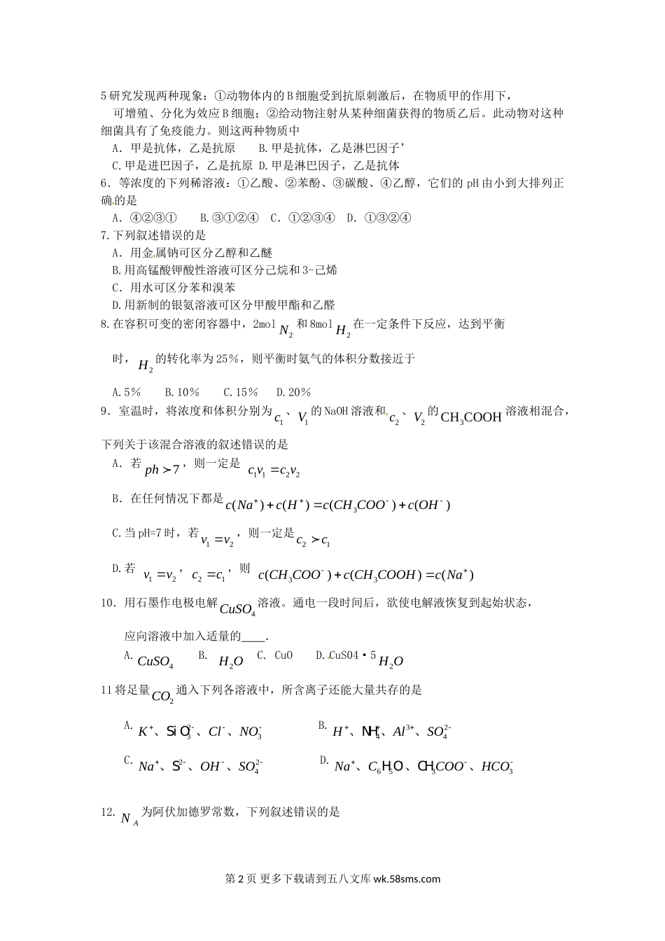 2011高考理综试卷全国卷.doc_第2页