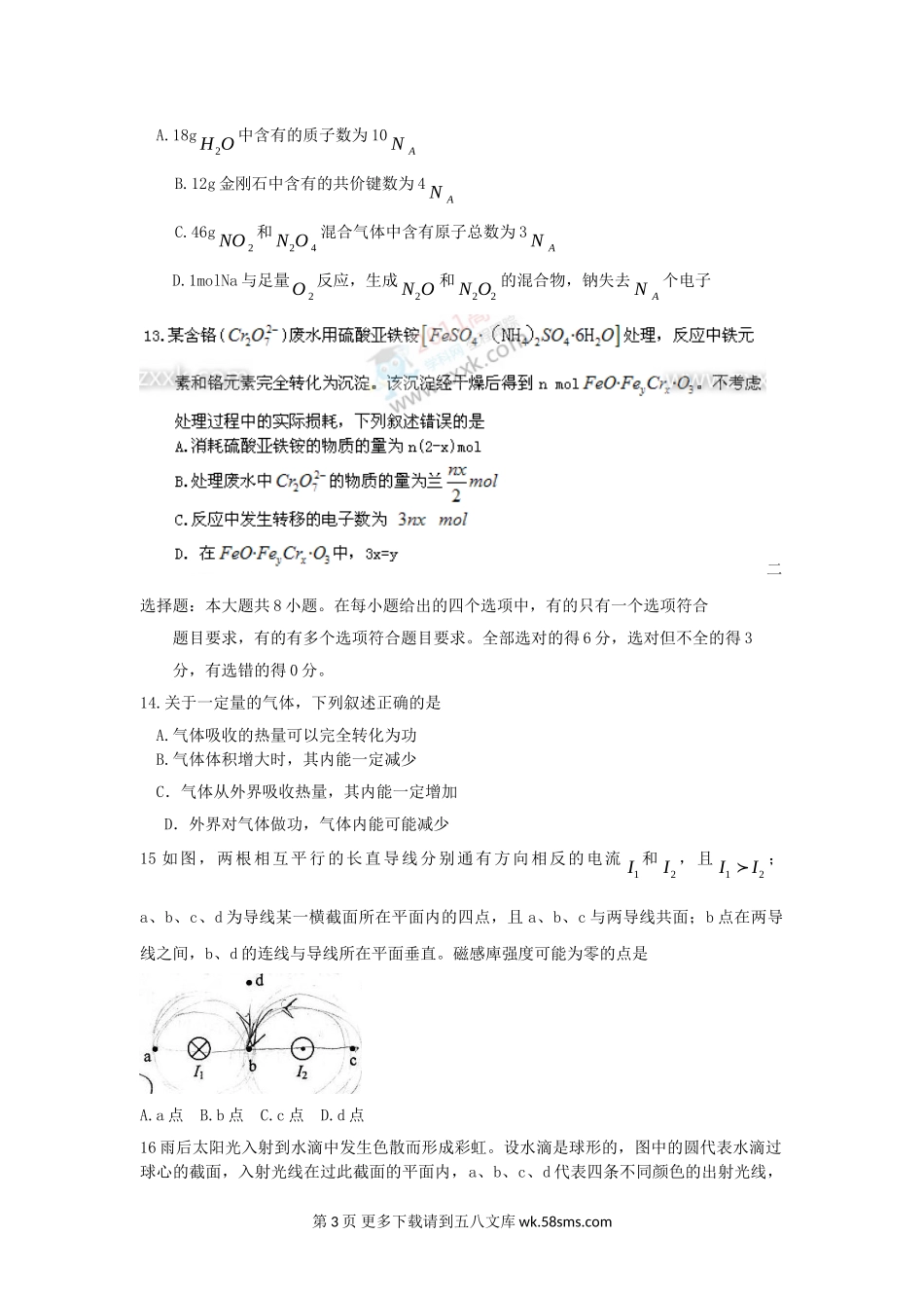 2011高考理综试卷全国卷.doc_第3页
