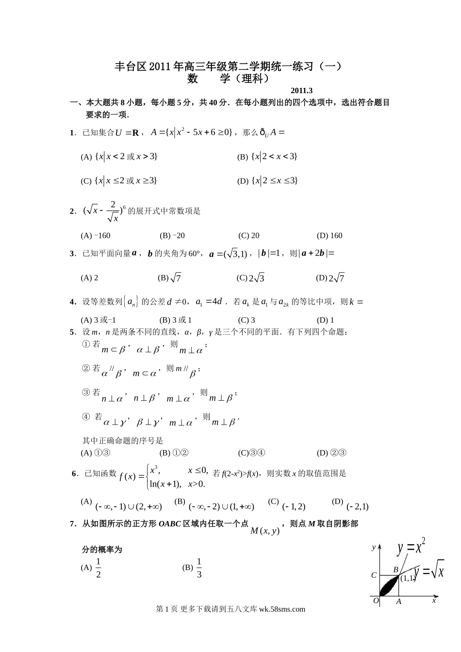 2011丰台区高三一模数学试题（含答案）理科.doc_第1页