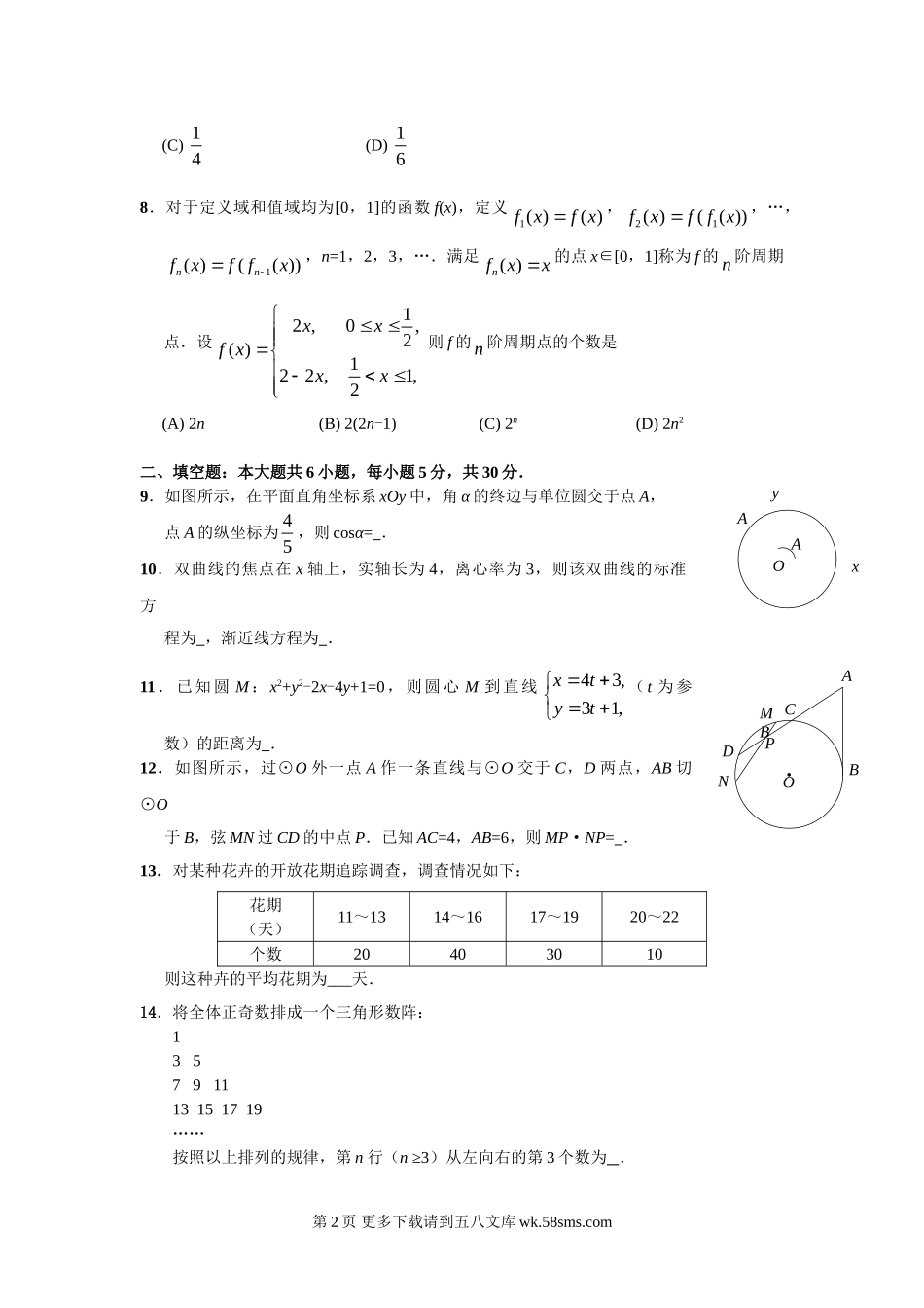 2011丰台区高三一模数学试题（含答案）理科.doc_第2页