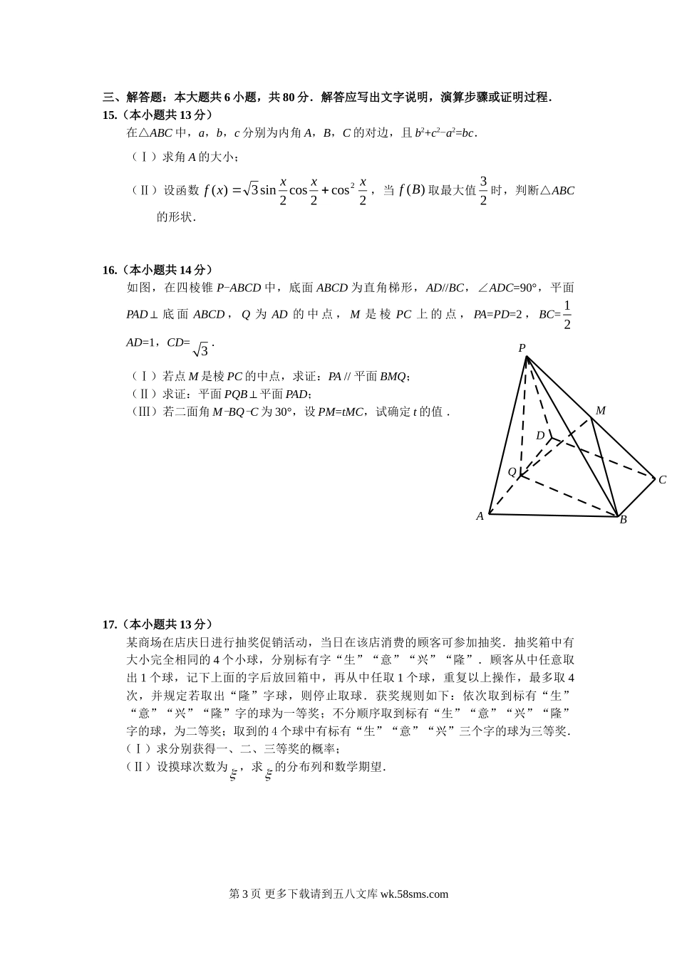 2011丰台区高三一模数学试题（含答案）理科.doc_第3页