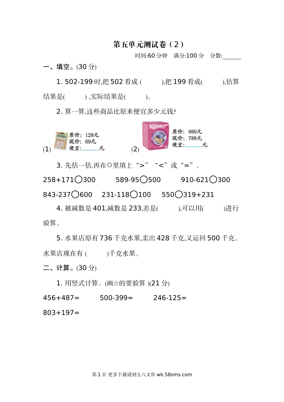2021年青岛版五年制二年级数学下册第五单元测试卷及答案二.doc_第1页