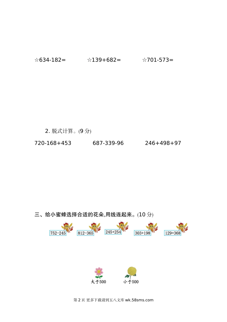 2021年青岛版五年制二年级数学下册第五单元测试卷及答案二.doc_第2页