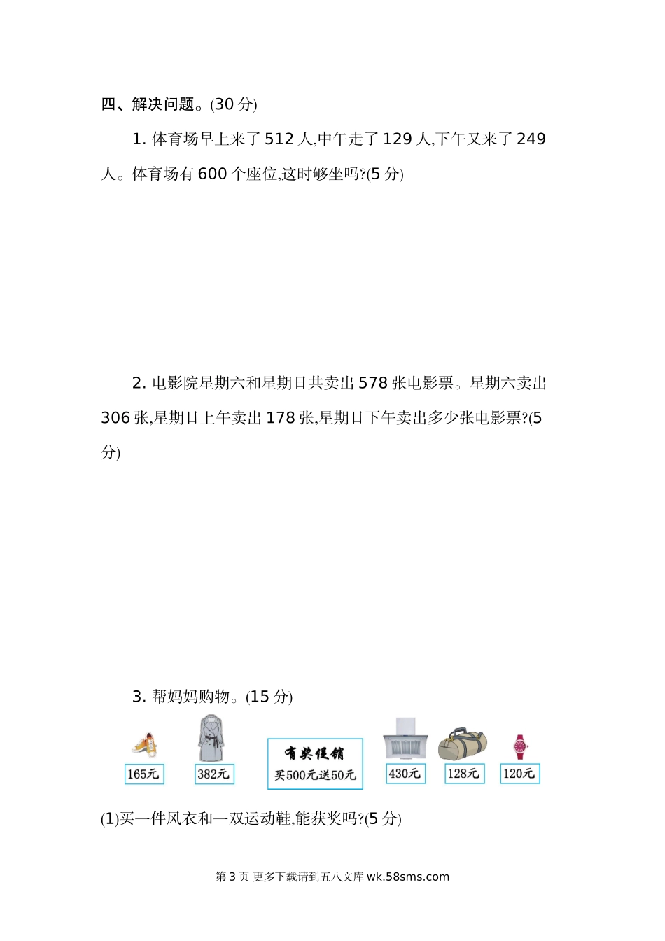 2021年青岛版五年制二年级数学下册第五单元测试卷及答案二.doc_第3页