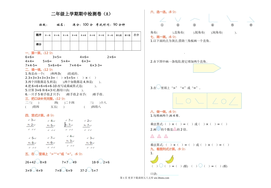 2021年青岛版五四制二年级数学上册期中测试题及答案一.doc_第1页