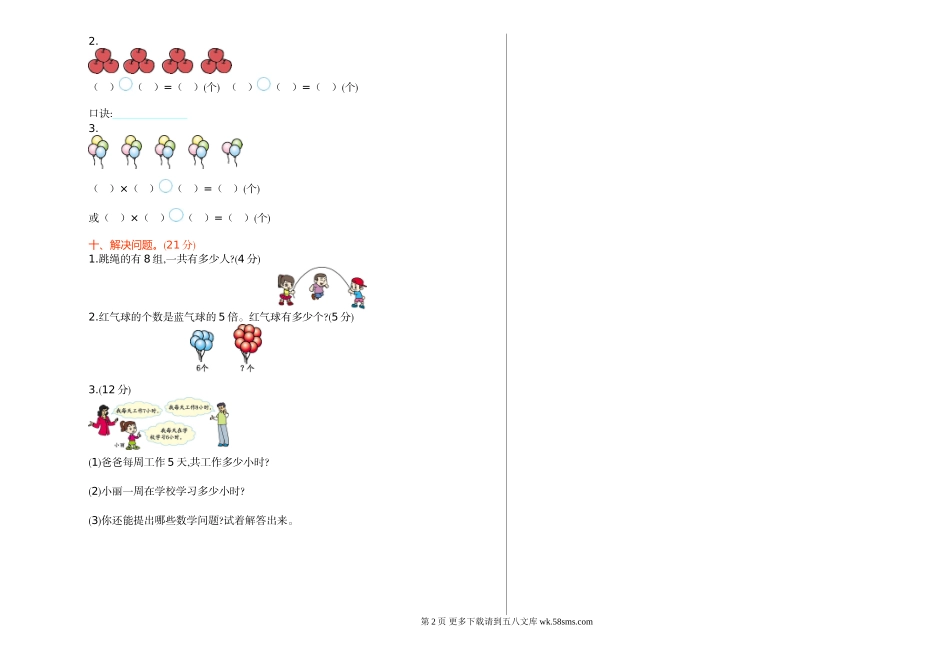 2021年青岛版五四制二年级数学上册期中测试题及答案一.doc_第2页