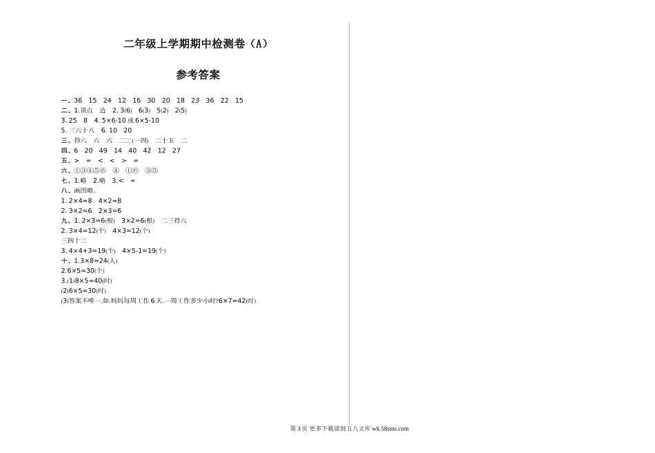 2021年青岛版五四制二年级数学上册期中测试题及答案一.doc_第3页