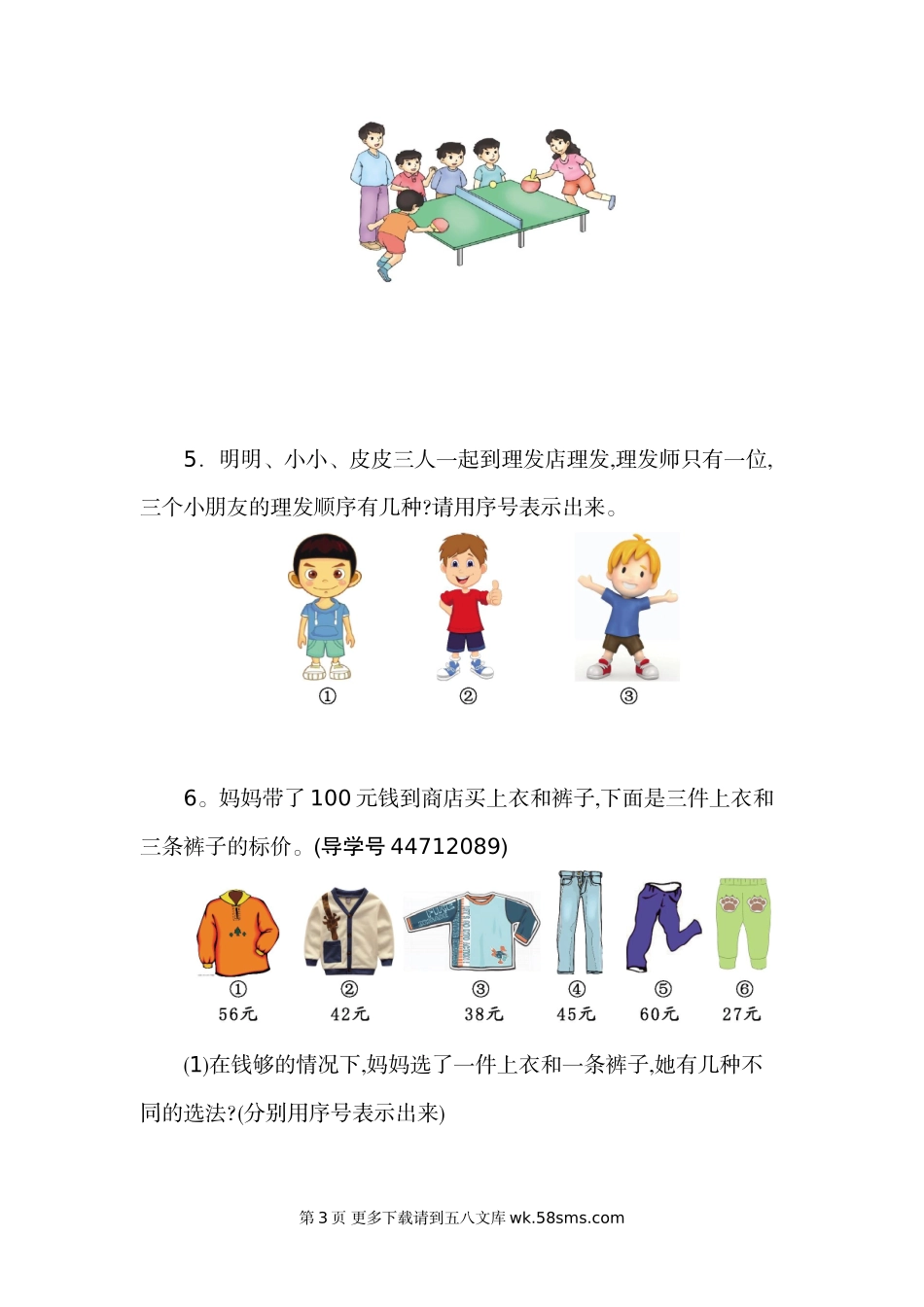 2021年人教版二年级数学上册第八单元测试题及答案二.doc_第3页
