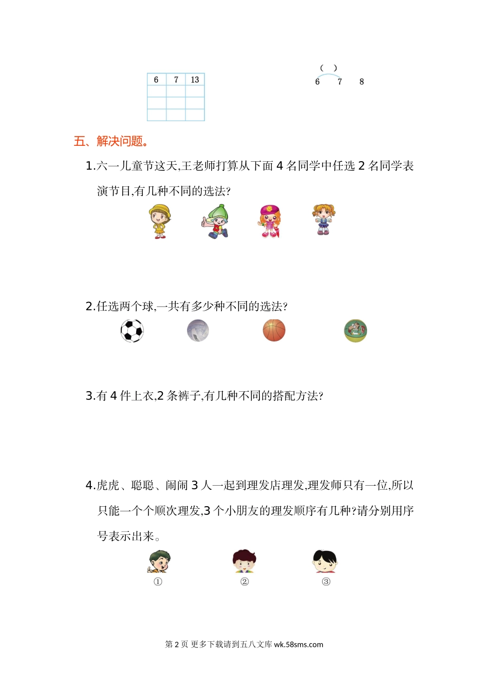 2021年人教版二年级数学上册第八单元测试题及答案一.doc_第2页