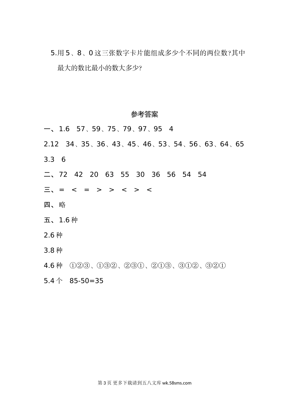2021年人教版二年级数学上册第八单元测试题及答案一.doc_第3页