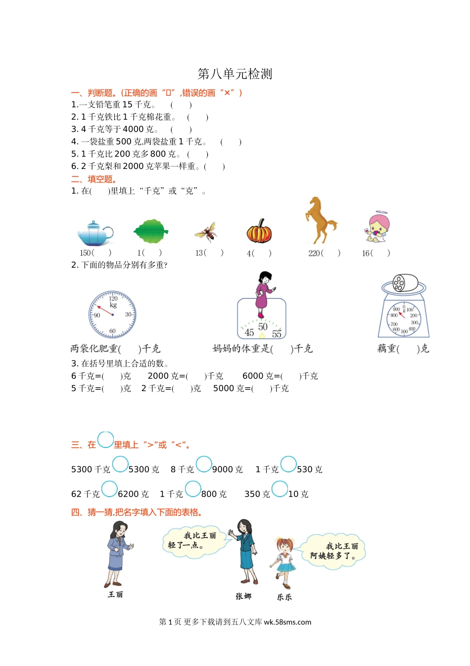 2021年人教版二年级数学下册第八单元测试题及答案一.doc_第1页