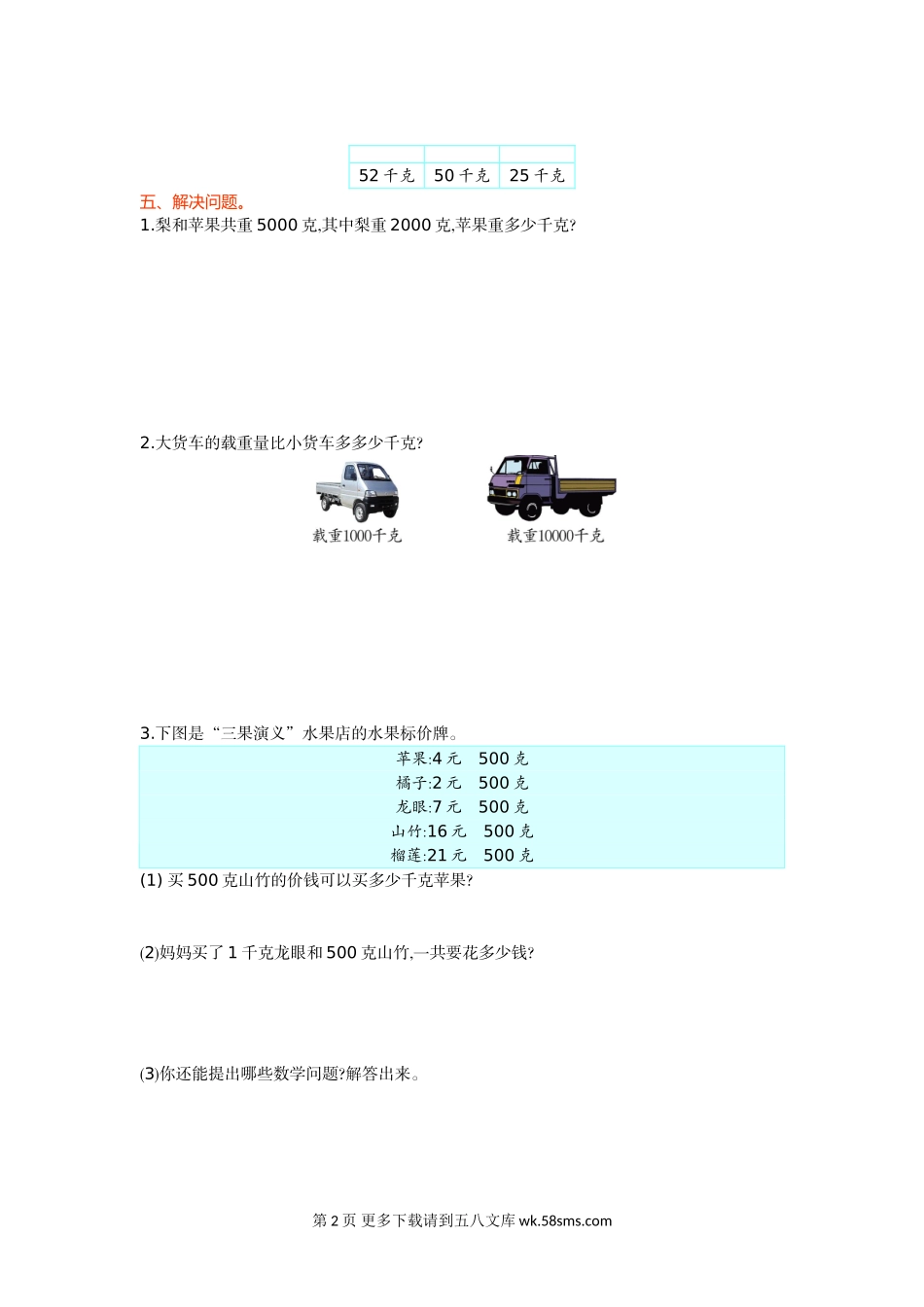 2021年人教版二年级数学下册第八单元测试题及答案一.doc_第2页