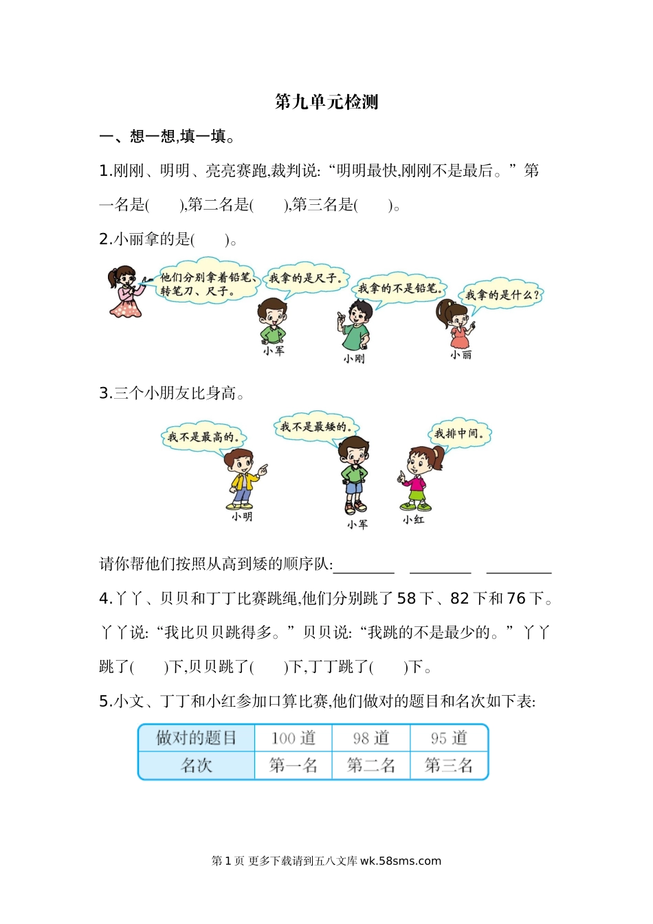 2021年人教版二年级数学下册第九单元测试题及答案二.doc_第1页