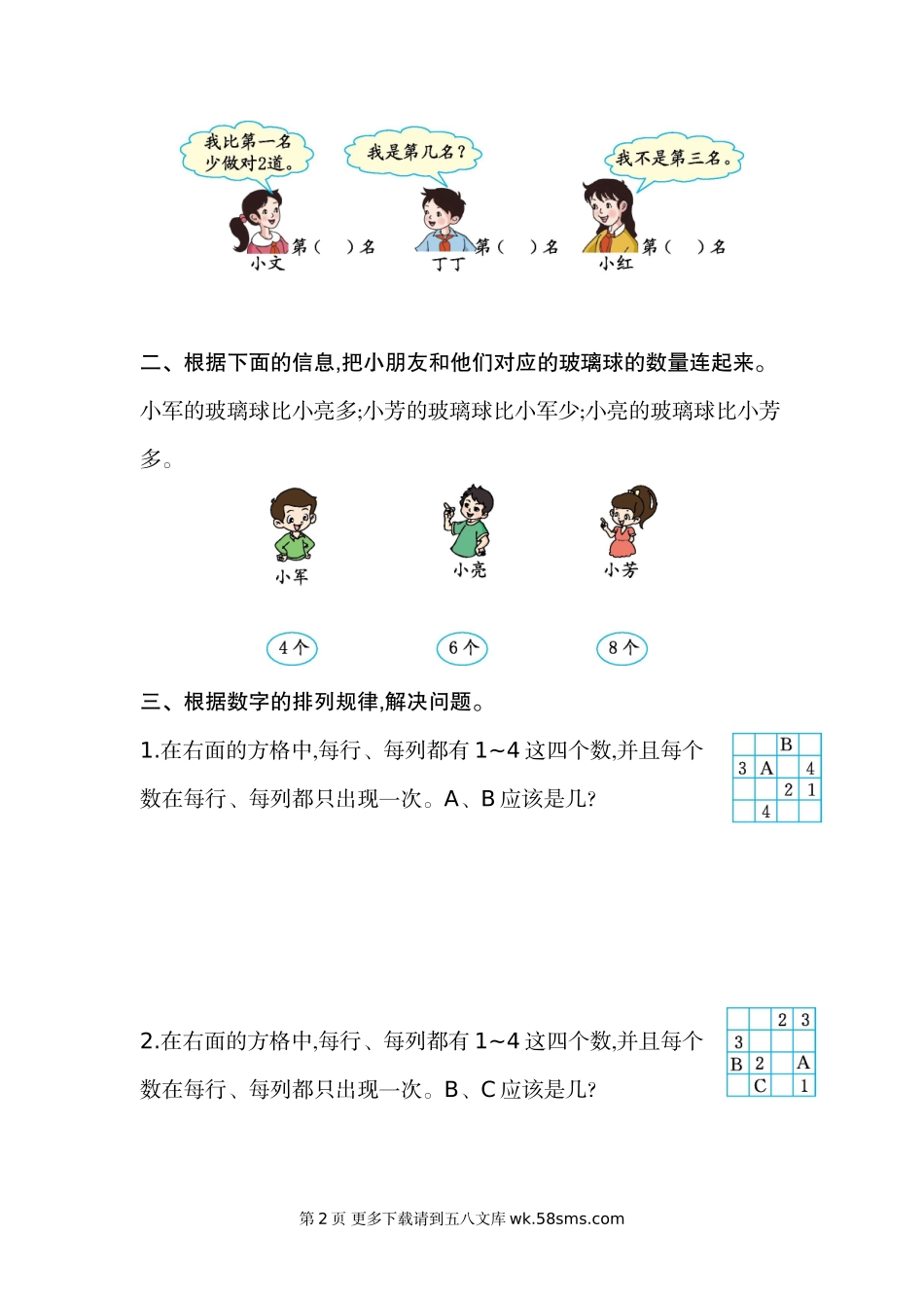 2021年人教版二年级数学下册第九单元测试题及答案二.doc_第2页