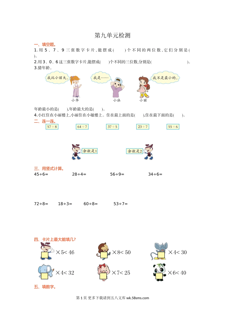 2021年人教版二年级数学下册第九单元测试题及答案一.doc_第1页