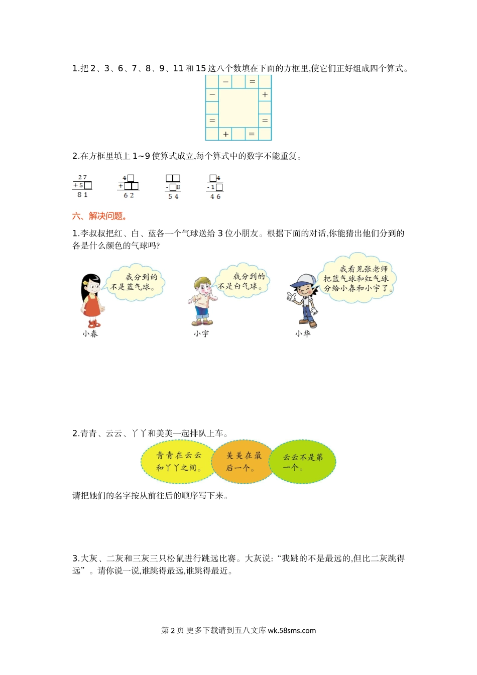 2021年人教版二年级数学下册第九单元测试题及答案一.doc_第2页