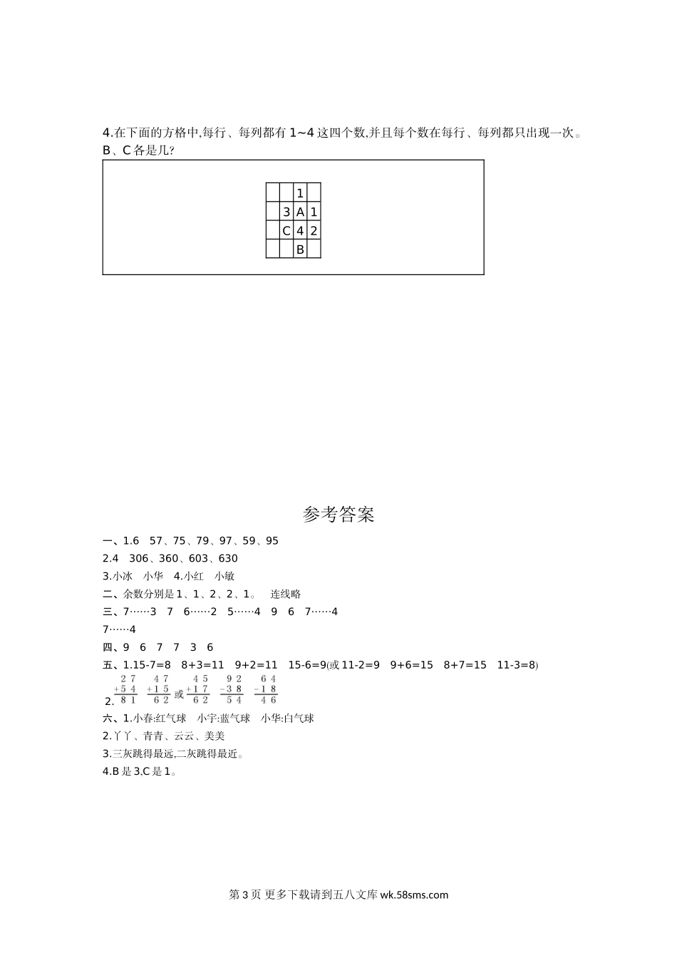 2021年人教版二年级数学下册第九单元测试题及答案一.doc_第3页