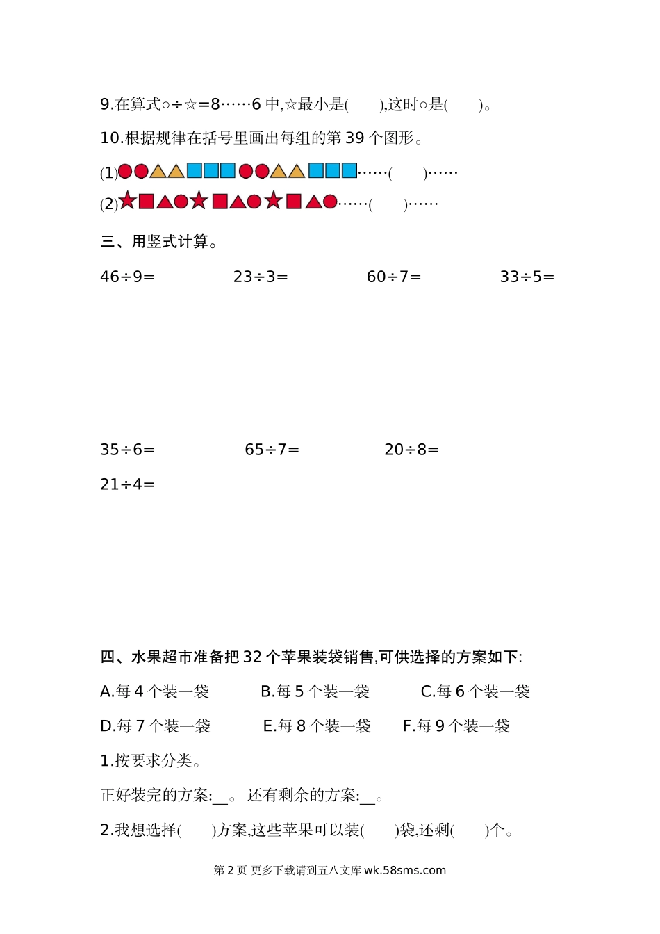 2021年人教版二年级数学下册第六单元测试题及答案二.doc_第2页