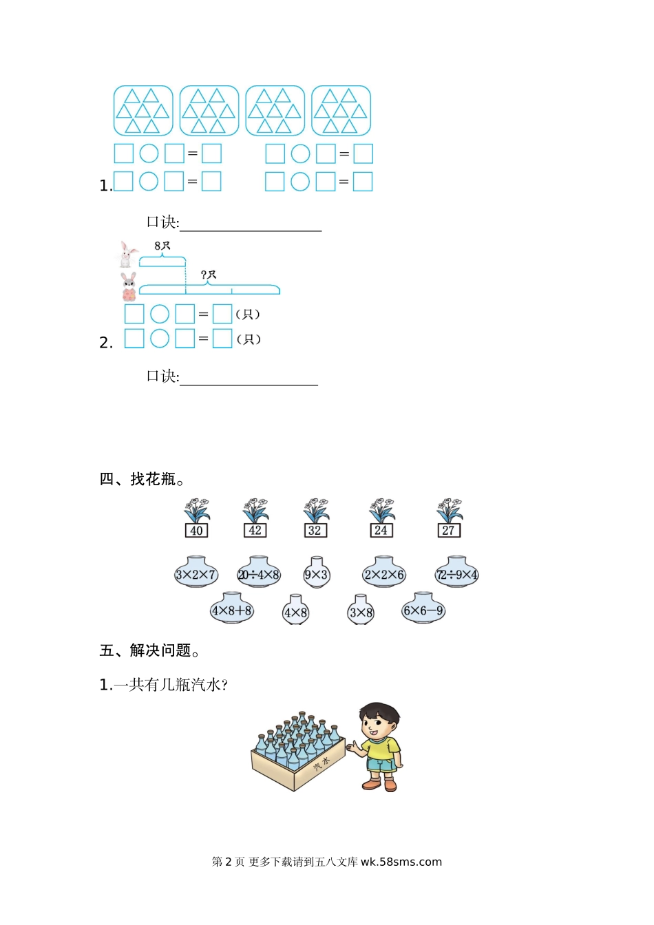 2021年苏教版二年级数学上册第六单元测试题及答案二.doc_第2页
