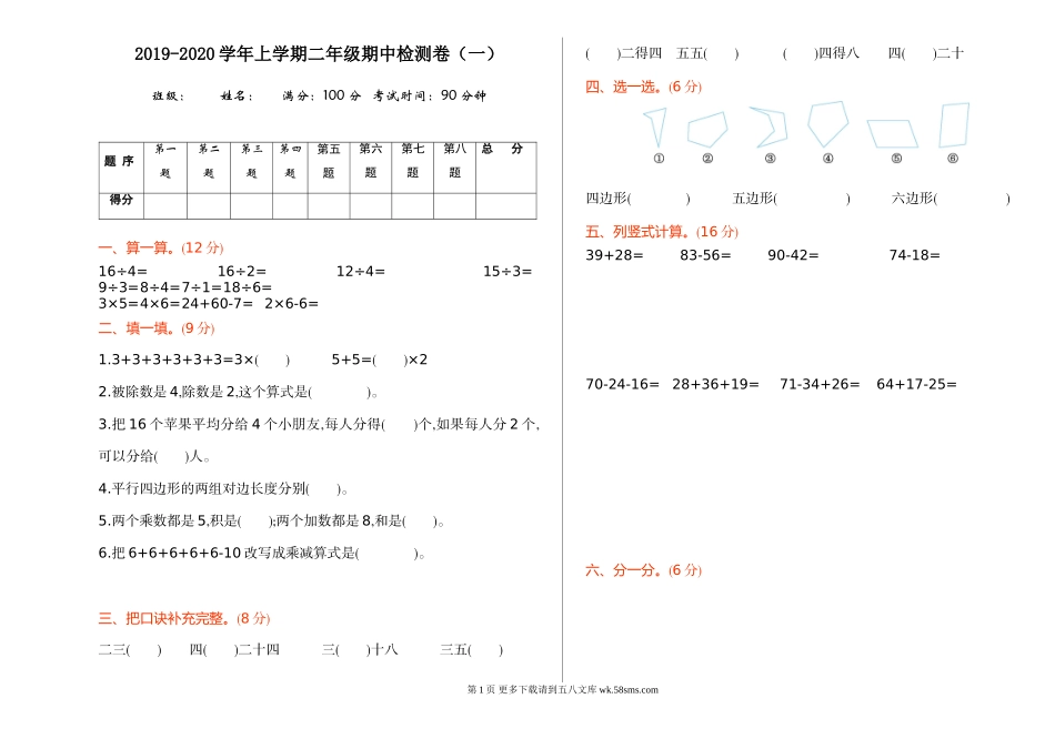 2021年苏教版二年级数学上册期中测试题及答案一.doc_第1页