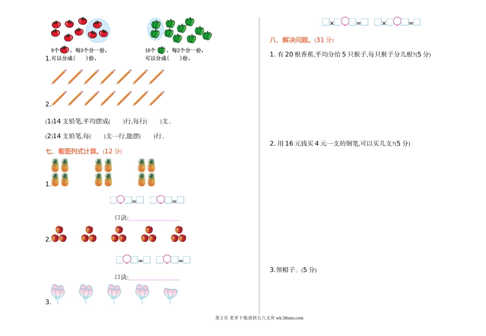 2021年苏教版二年级数学上册期中测试题及答案一.doc_第2页