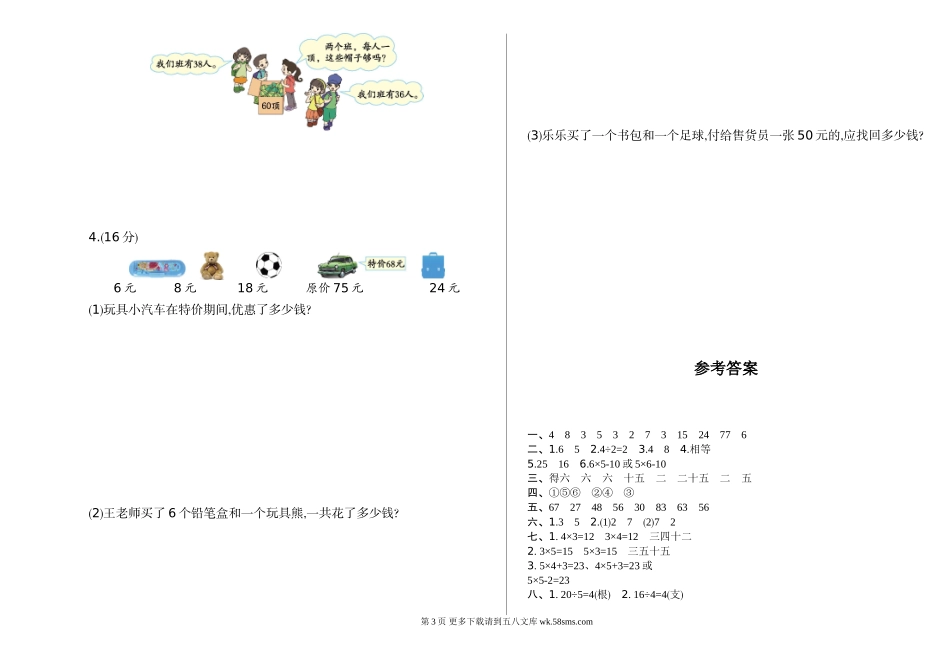 2021年苏教版二年级数学上册期中测试题及答案一.doc_第3页