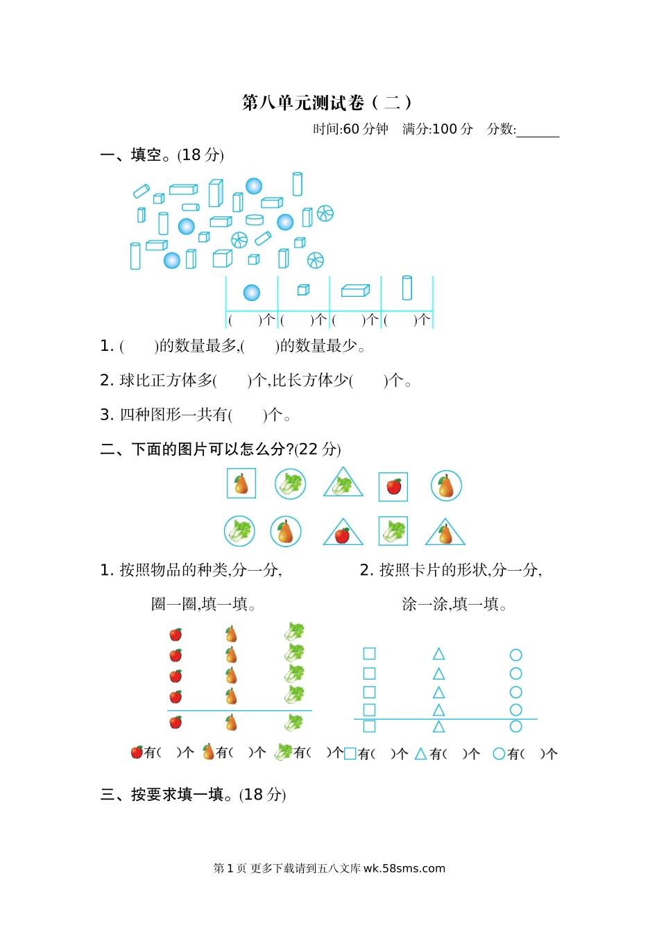 2021年苏教版二年级数学下册第八单元测试题及答案二.doc_第1页