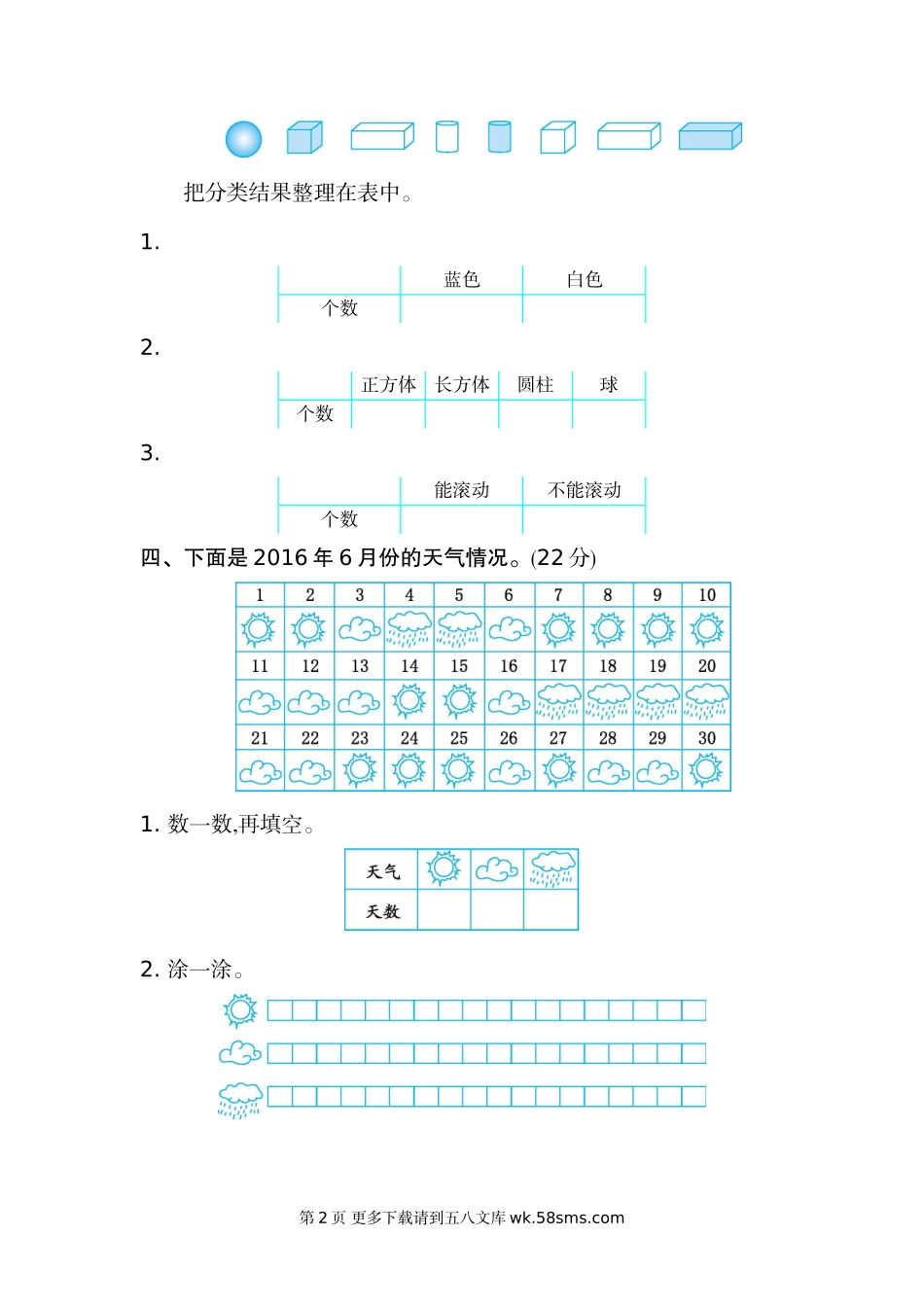 2021年苏教版二年级数学下册第八单元测试题及答案二.doc_第2页