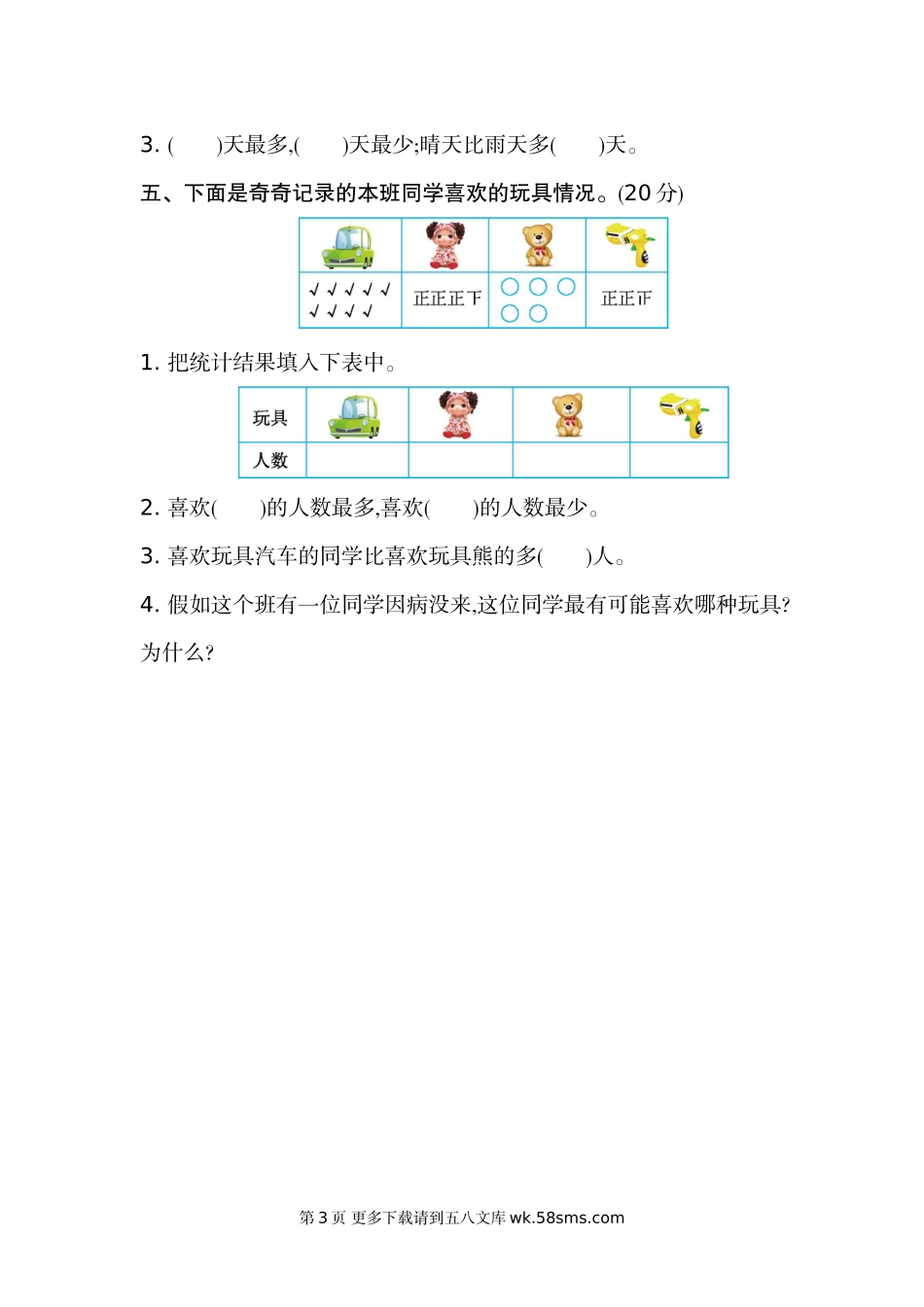 2021年苏教版二年级数学下册第八单元测试题及答案二.doc_第3页