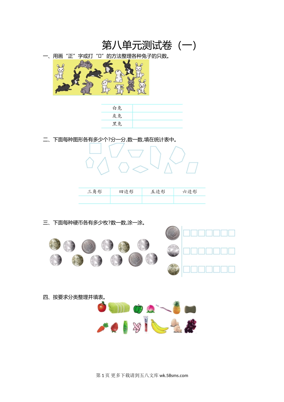 2021年苏教版二年级数学下册第八单元测试题及答案一.doc_第1页
