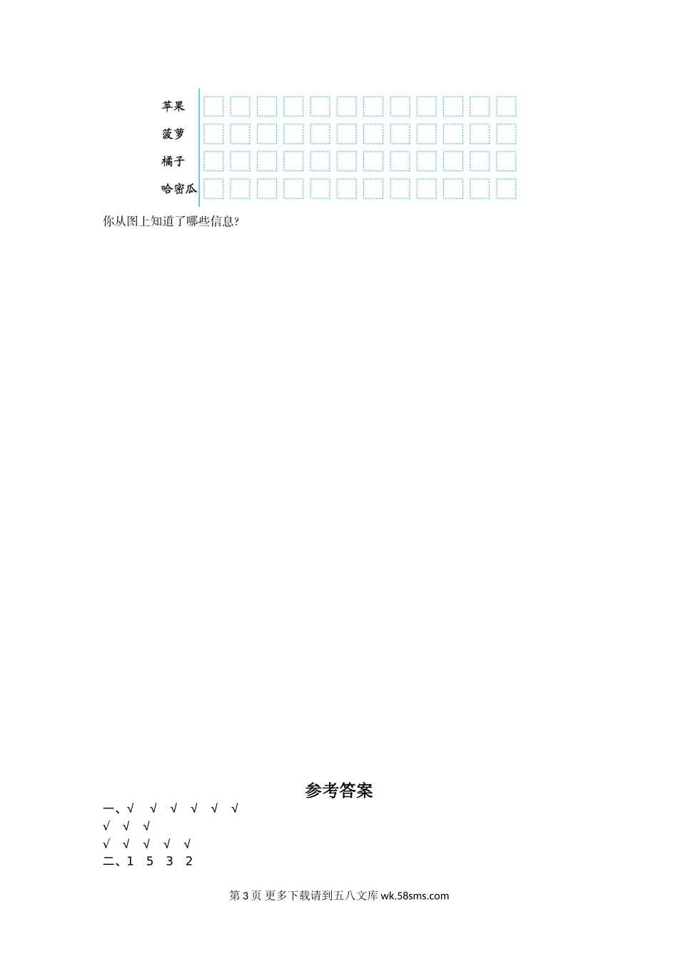 2021年苏教版二年级数学下册第八单元测试题及答案一.doc_第3页