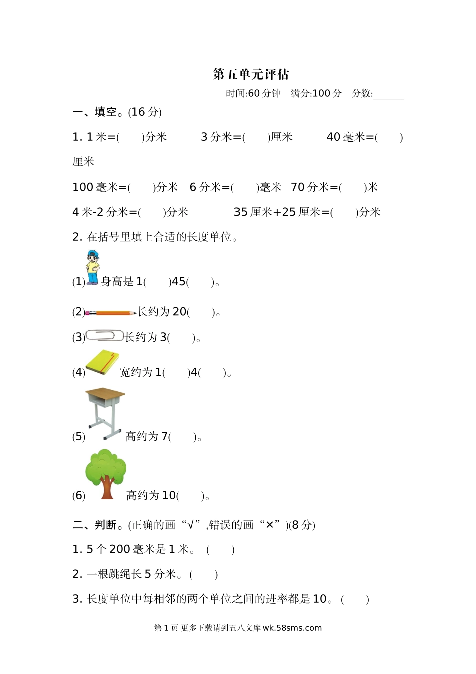 2021年苏教版二年级数学下册第五单元测试卷及答案二.doc_第1页