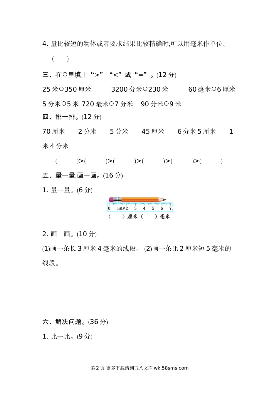 2021年苏教版二年级数学下册第五单元测试卷及答案二.doc_第2页