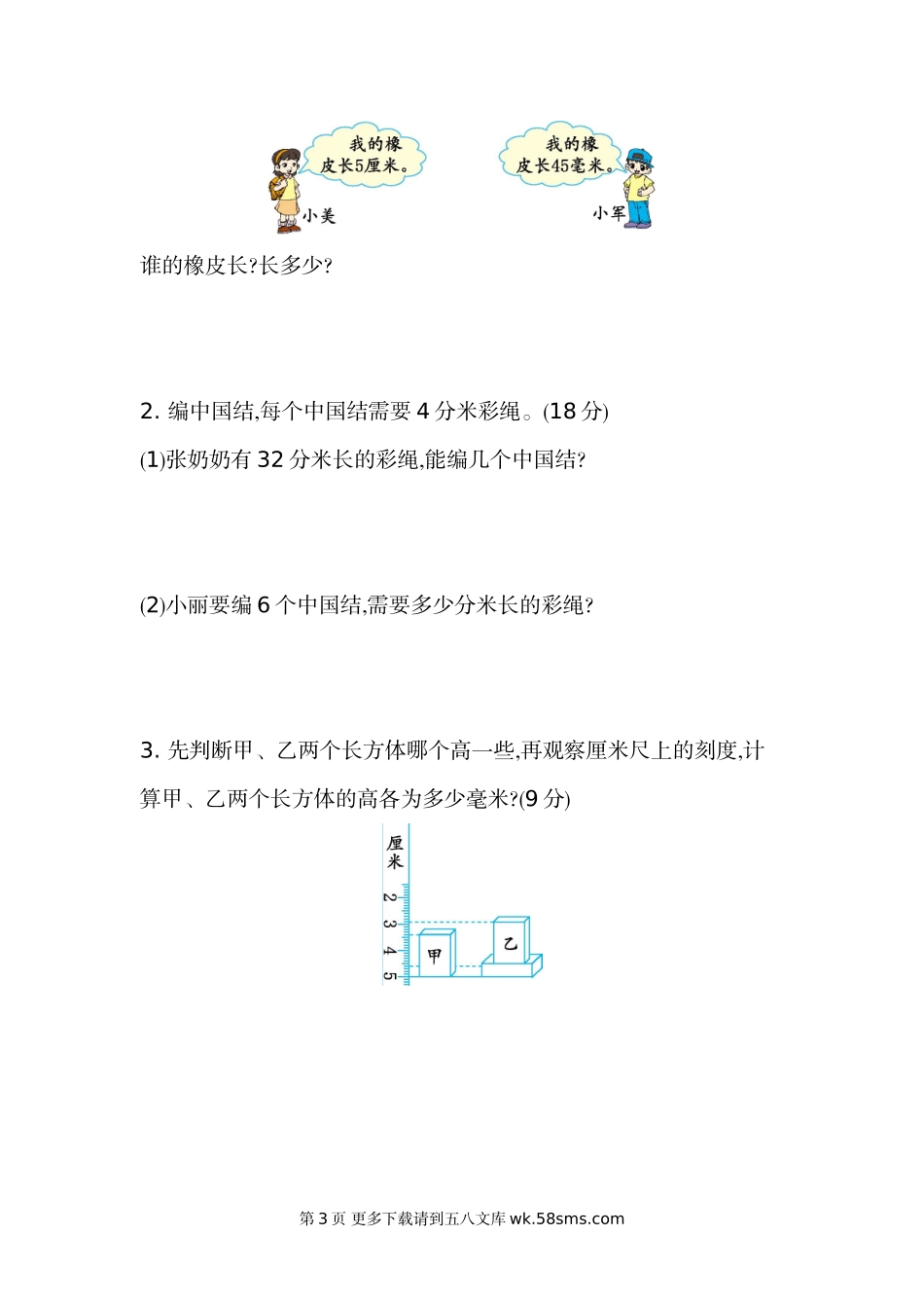 2021年苏教版二年级数学下册第五单元测试卷及答案二.doc_第3页