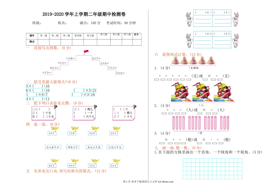 2021年西师大版二年级数学上册期中测试题及答案.doc_第1页