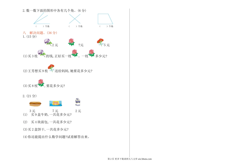 2021年西师大版二年级数学上册期中测试题及答案.doc_第2页