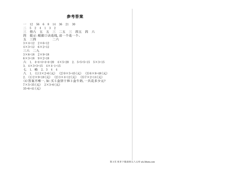 2021年西师大版二年级数学上册期中测试题及答案.doc_第3页