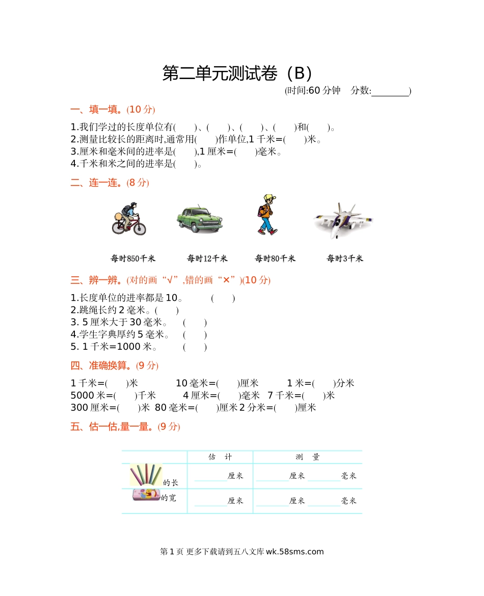 2021年西师大版二年级数学下册第二单元测试卷及答案二.doc_第1页