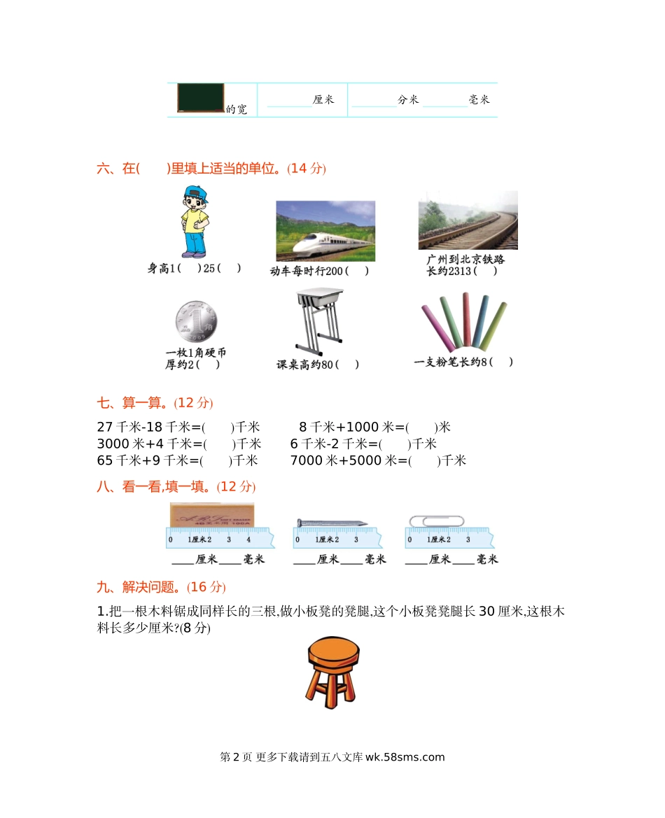 2021年西师大版二年级数学下册第二单元测试卷及答案二.doc_第2页