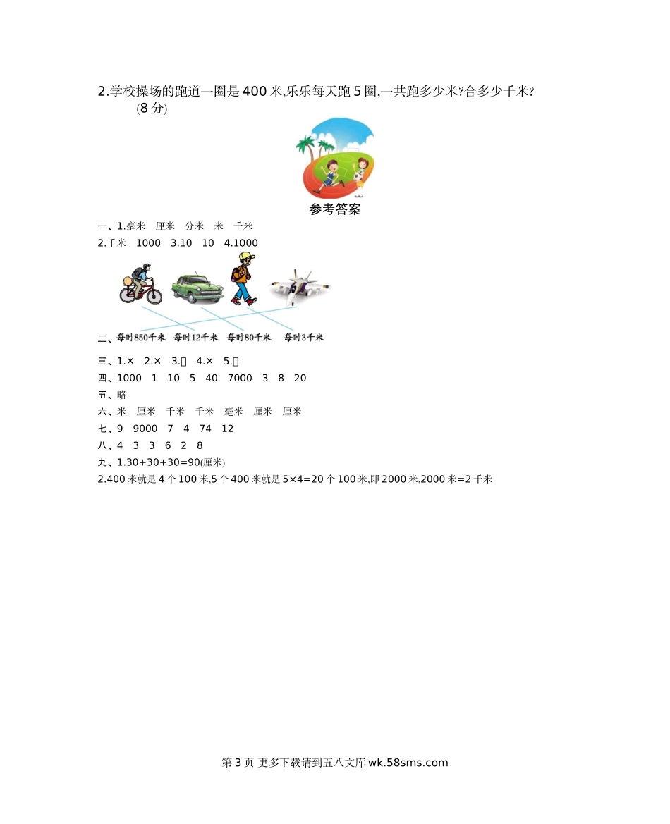 2021年西师大版二年级数学下册第二单元测试卷及答案二.doc_第3页