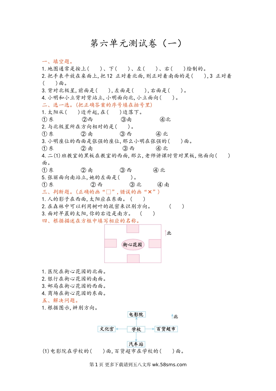 2021青岛版二年级数学上册第六单元复习题及答案一.doc_第1页