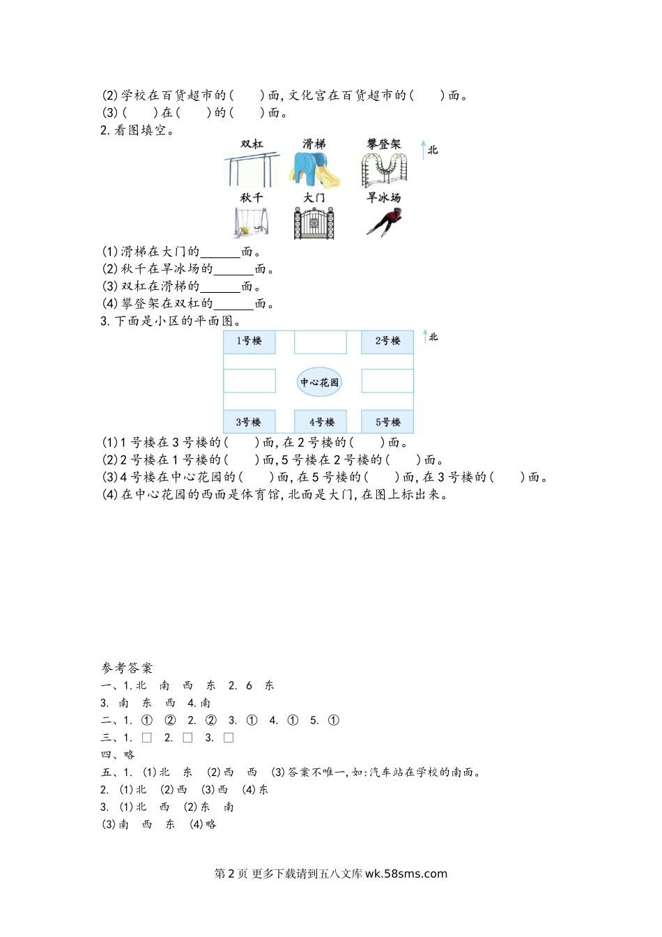 2021青岛版二年级数学上册第六单元复习题及答案一.doc_第2页